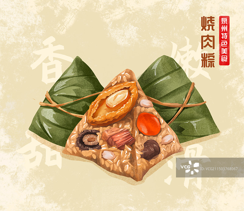中国城市泉州特色美食“烧肉粽”插画海报图片素材
