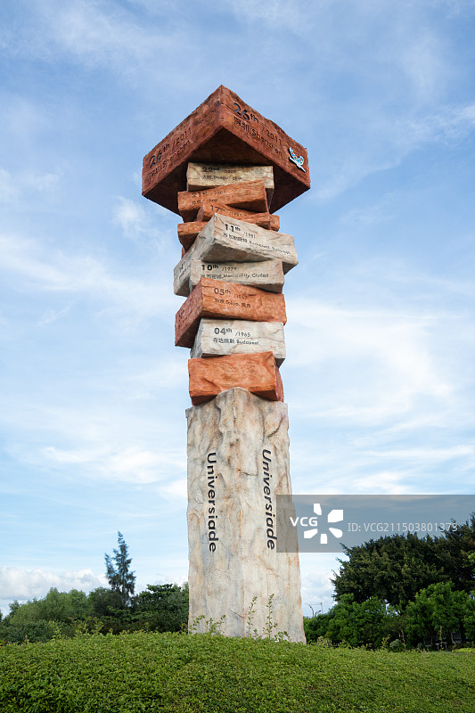 中国广东深圳深圳湾滨海公园火炬广场大运火炬塔图片素材