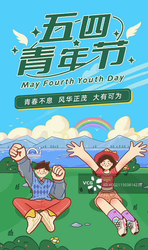 五四青年节国际青年节新媒体运营手机海报图片素材