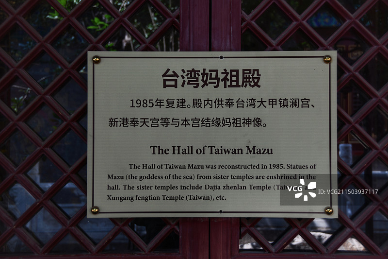 天津天后宫 天津民俗博物馆 台湾妈祖殿图片素材