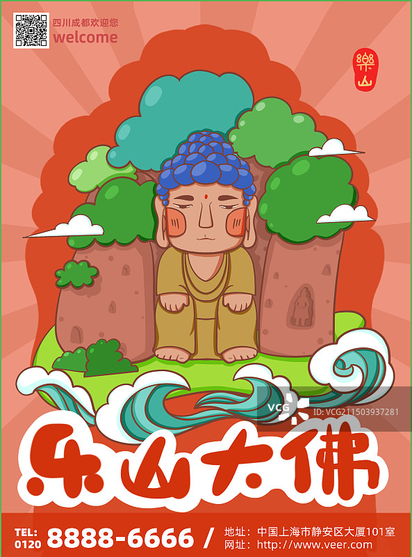 乐山大佛旅游海报模版图片素材
