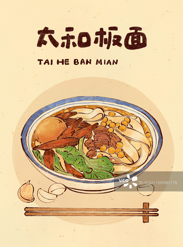 手绘安徽特色美食徽菜太和板面插画图片素材