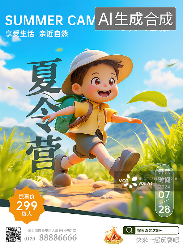 【AI数字艺术】夏令营海报，3d风格一个小男孩在快乐的走路图片素材