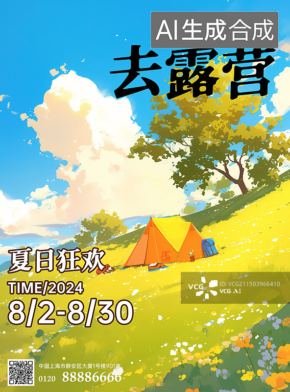 【AI数字艺术】露营海报，在开满鲜花的草坪上露营图片素材