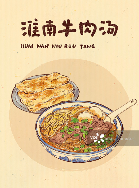 手绘安徽特色美食徽菜淮南牛肉汤插画图片素材