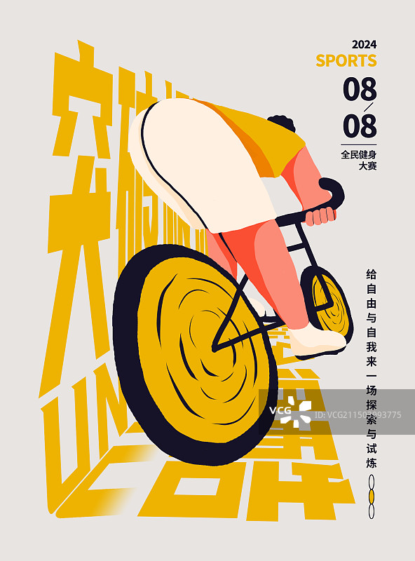 突破极限——骑行大赛海报图片素材