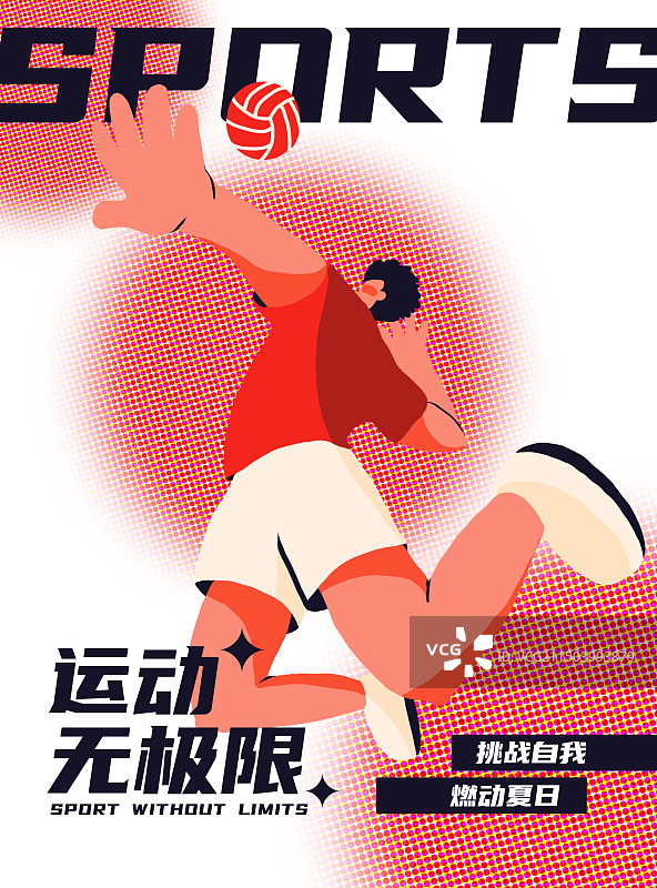 运动无极限——排球运动海报图片素材