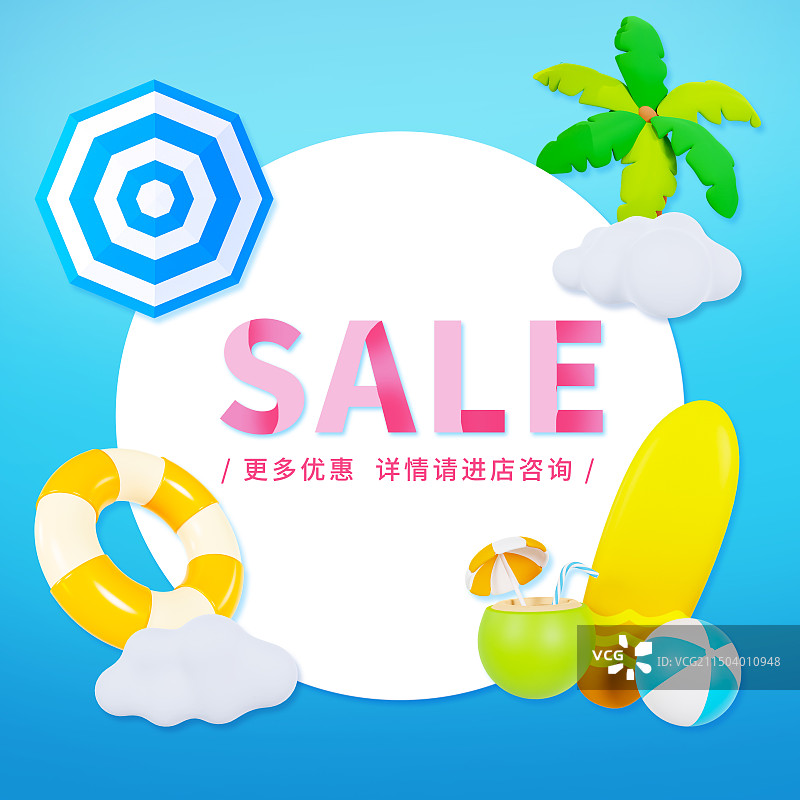 3D立体夏天海边度假元素夏天促销海报模板图片素材