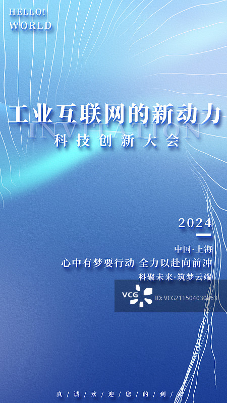 蓝色城市线条智慧科技博览会展板图片素材