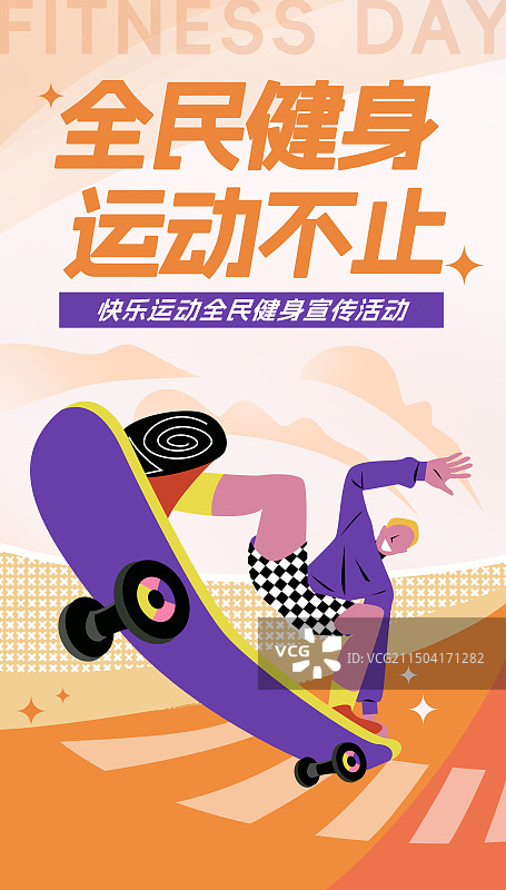 全民健身日滑板少年透视插画竖版海报图片素材