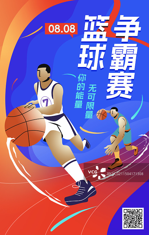 全民健身日男人打篮球正面冲击力透视跑道插画竖版海报图片素材