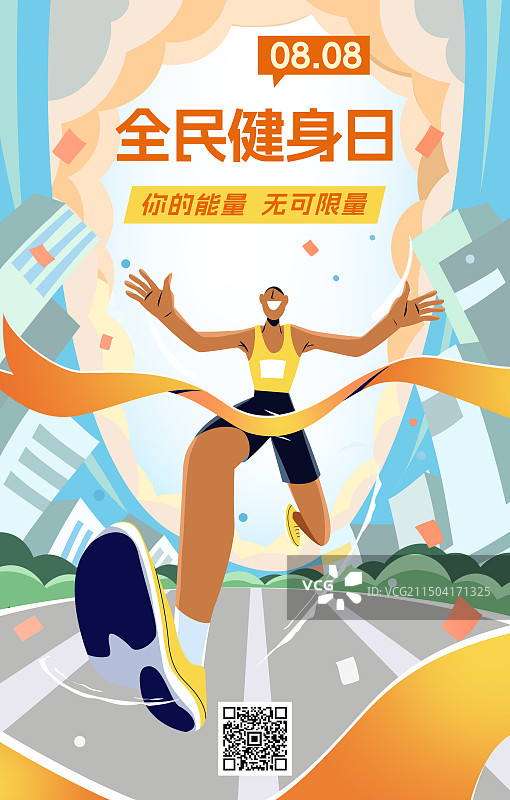 全民健身日跑步男人赛跑正面冲刺透视插画竖版海报图片素材