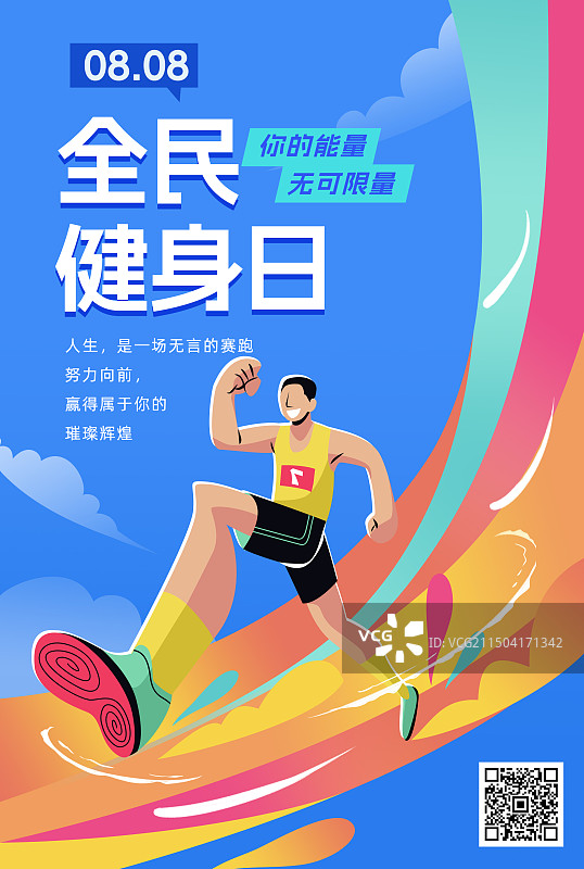全民健身日跑步人正面冲击力透视几何弧形半包围插画竖版海报图片素材