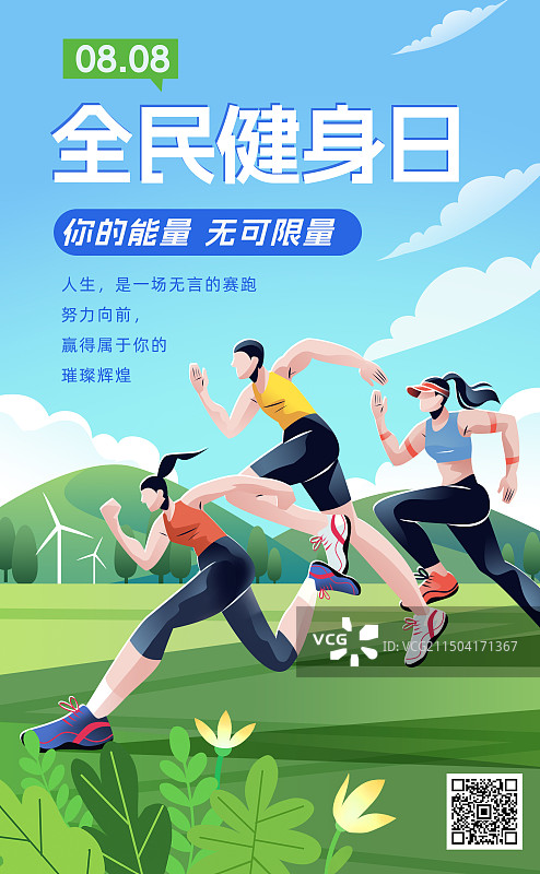 全民健身日男女跑步比赛侧面蓝天草地森林竖版海报图片素材
