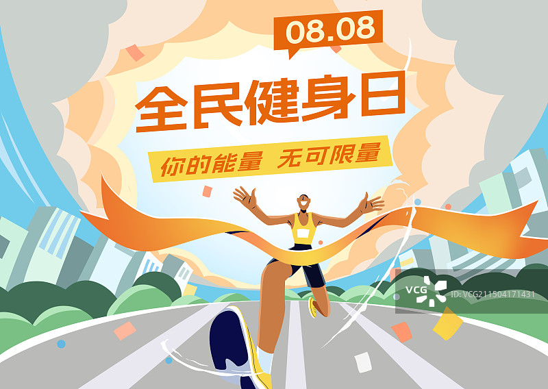 全民健身日跑步男人赛跑正面冲刺透视插画横版海报图片素材