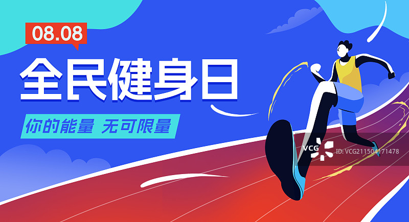 全民健身日跑步人正面冲击力透视跑道插画横版海报图片素材