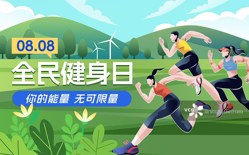 全民健身日男女跑步比赛侧面蓝天草地森林横版海报图片素材