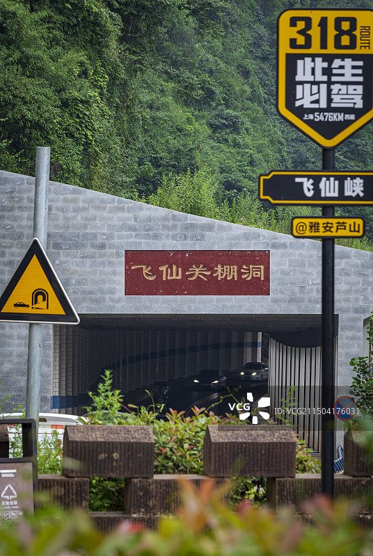 雅安飞仙关旅游景区图片素材