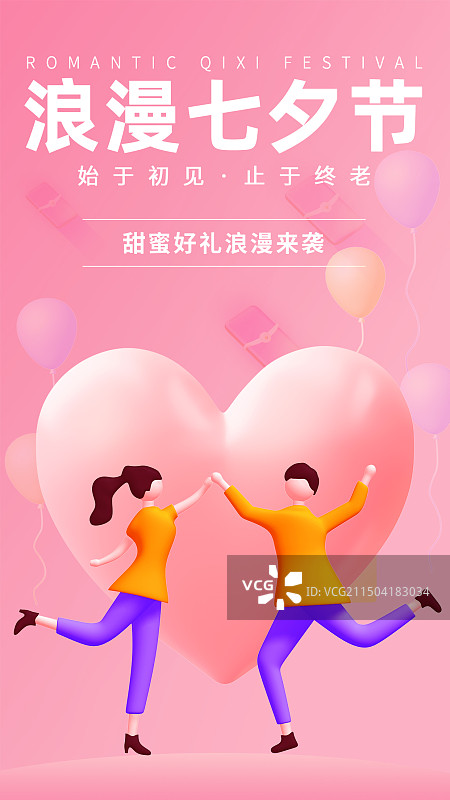 3D爱心小人七夕节图片素材