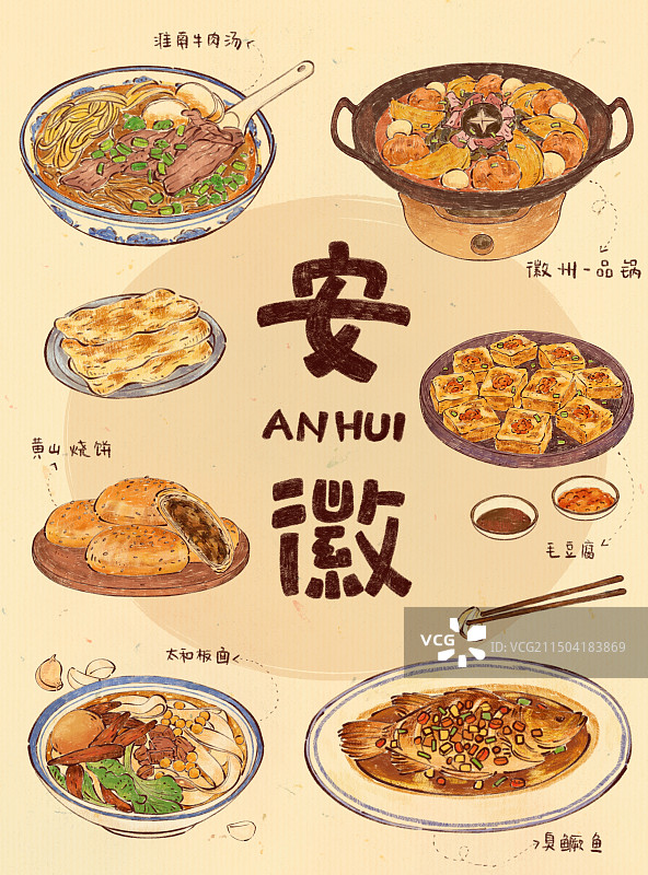 手绘安徽特色美食徽菜淮南牛肉汤黄山烧饼插画图片素材