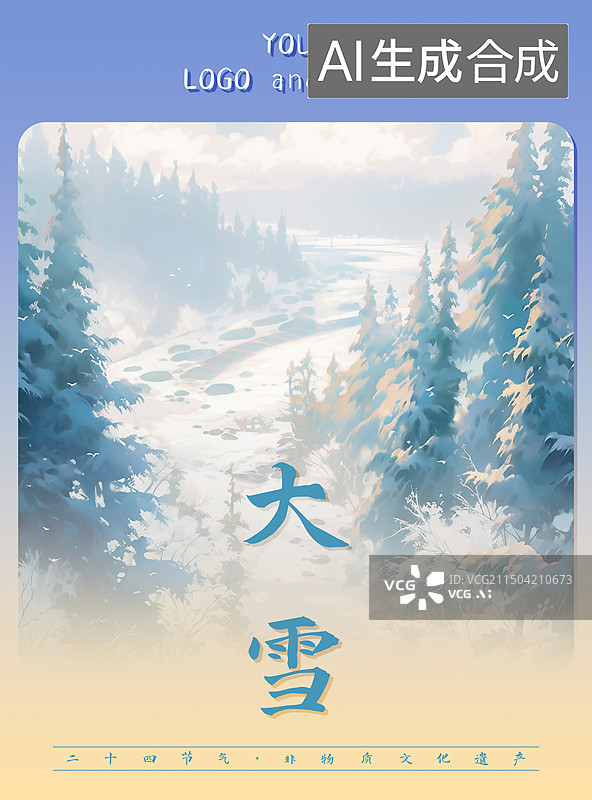 【AI数字艺术】大雪，冬天节气海报设计模板，美丽的自然风景插画图片素材
