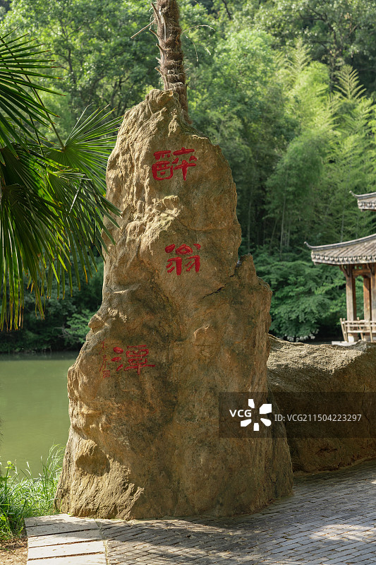 滁州市琅琊山风景区图片素材