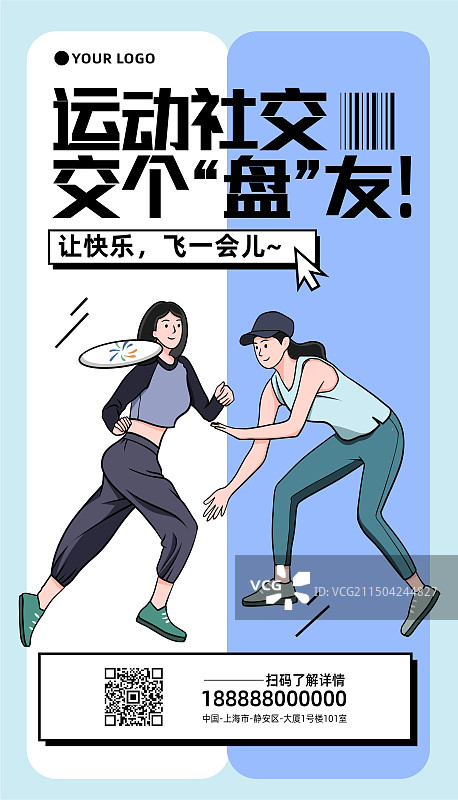 飞盘比赛运动会主视觉露营活力青年企业商务团建活动飞盘运动插画海报图片素材