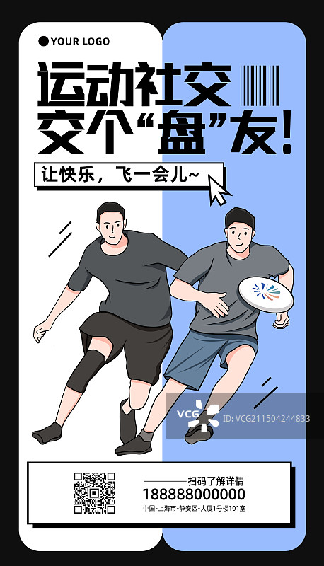 飞盘比赛运动会主视觉露营活力青年企业商务团建活动飞盘运动插画海报图片素材