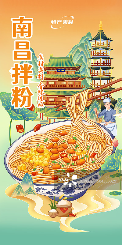 城市南昌地标建筑传统特色美食南昌拌粉插画海报图片素材