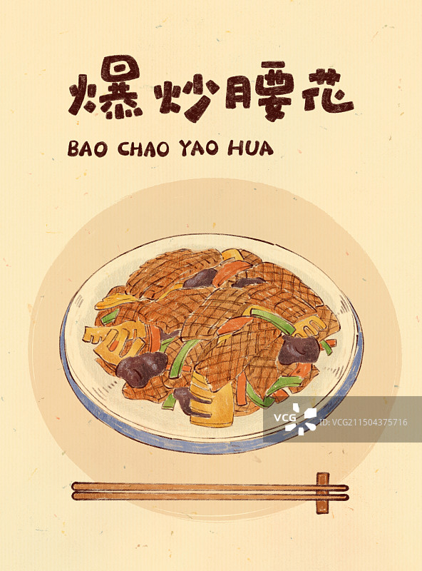 手绘山东特色美食鲁菜川菜爆炒腰花插画图片素材