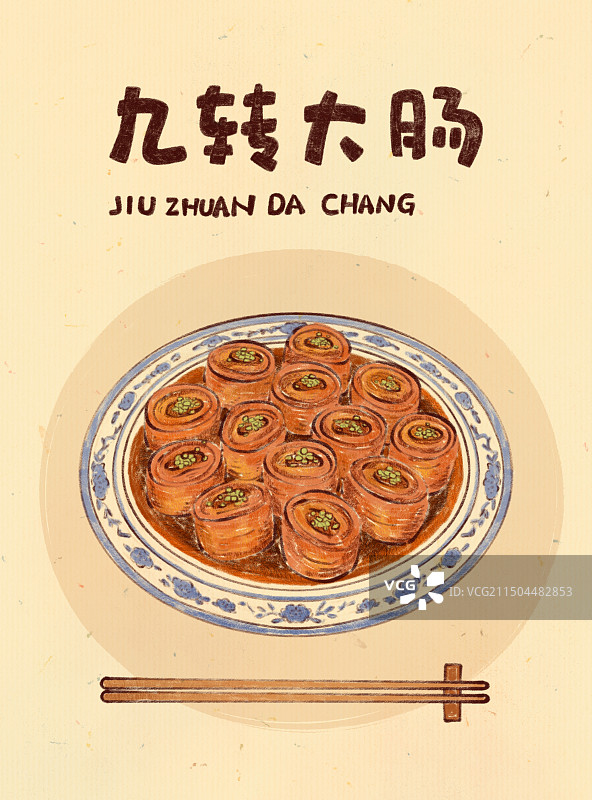 手绘山东特色美食鲁菜九转大肠插画图片素材