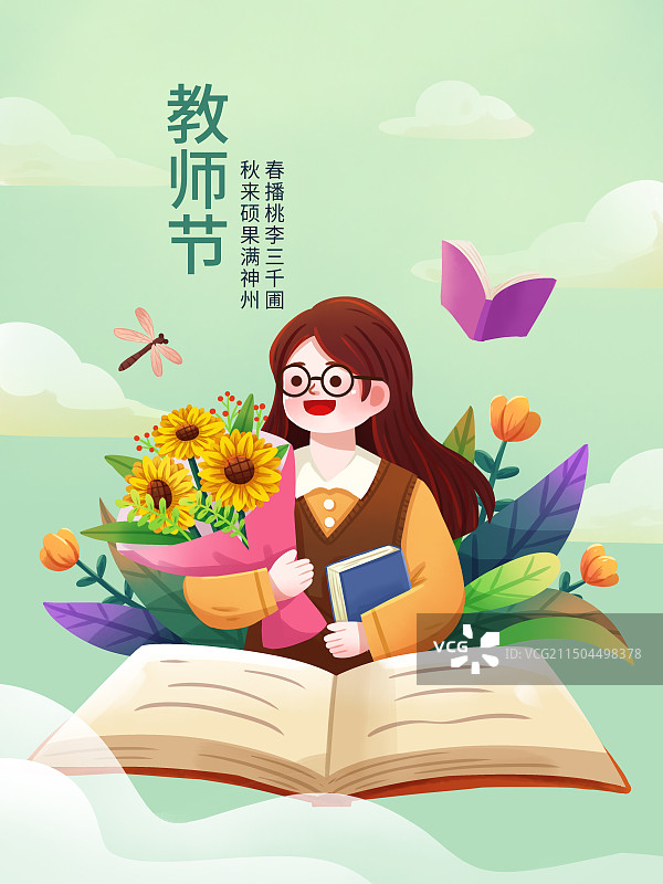 手绘教师节书本老师绿叶插画海报图片素材