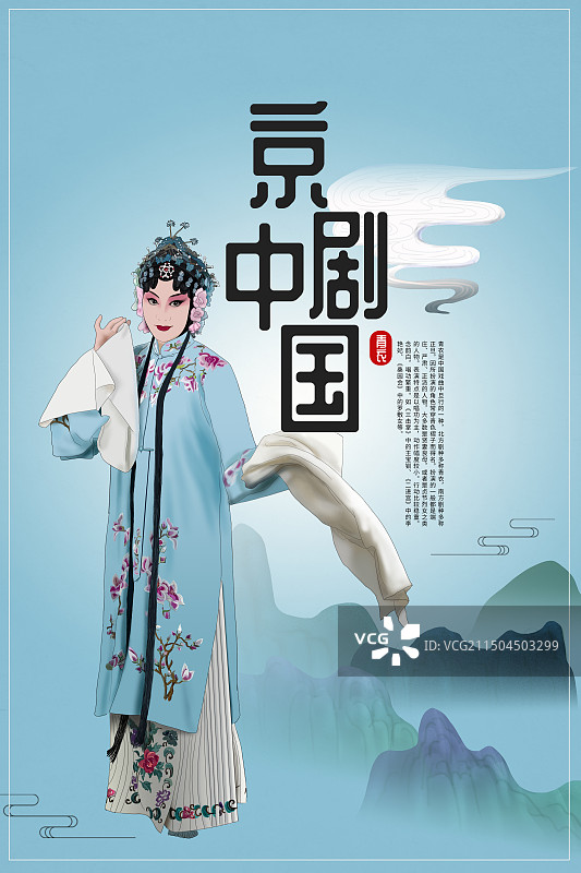 青衣海报2图片素材