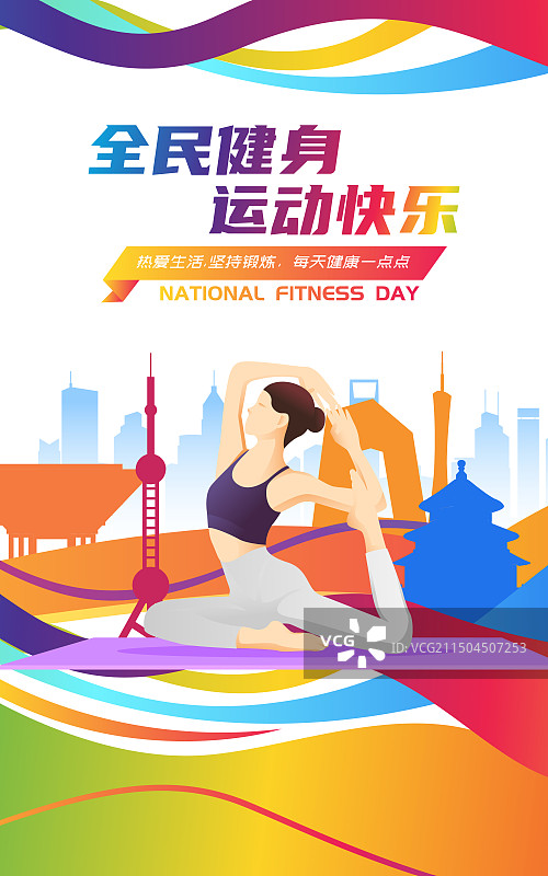 全民健身日体育运动锻炼人物矢量插画海报图片素材