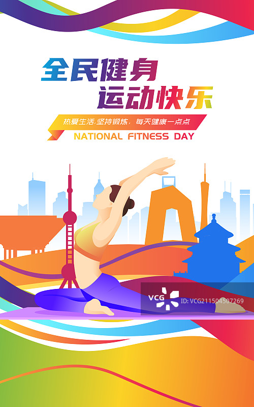 全民健身日体育运动锻炼人物矢量插画海报图片素材