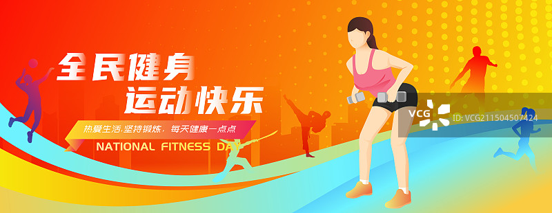 全民健身日体育运动锻炼人物矢量插画海报图片素材