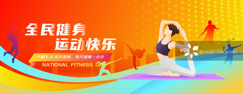 全民健身日体育运动锻炼人物矢量插画海报图片素材