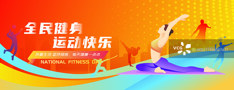 全民健身日体育运动锻炼人物矢量插画海报图片素材
