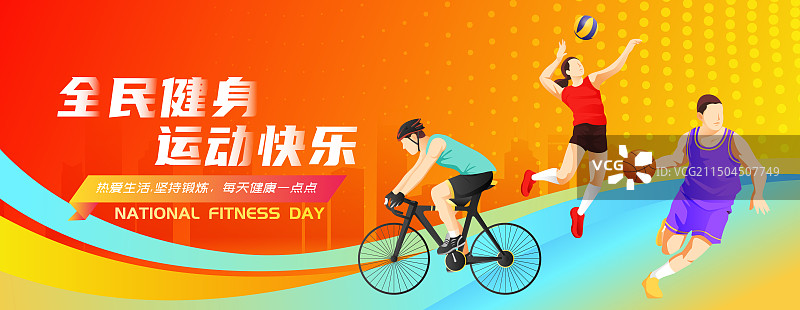 全民健身日体育运动锻炼人物矢量插画海报图片素材