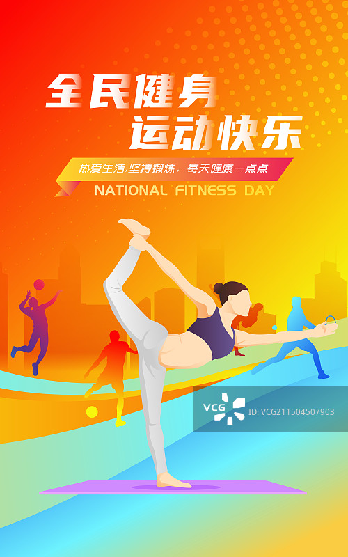 全民健身日体育运动锻炼人物矢量插画海报图片素材