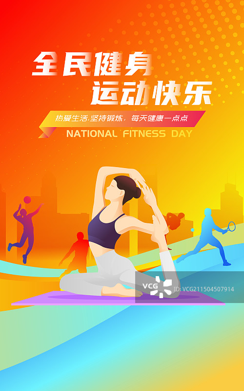 全民健身日体育运动锻炼人物矢量插画海报图片素材