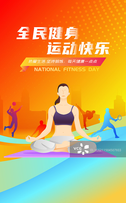 全民健身日体育运动锻炼人物矢量插画海报图片素材