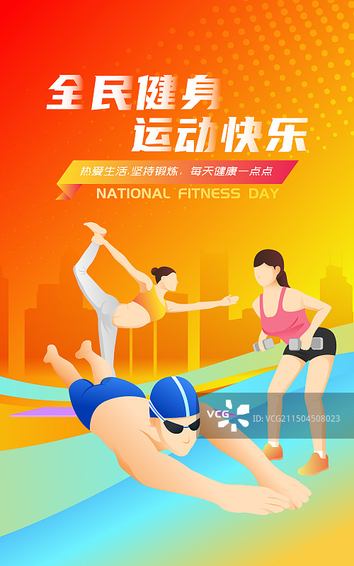 全民健身日体育运动锻炼人物矢量插画海报图片素材