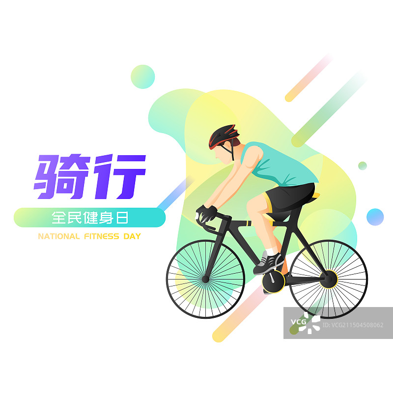 全民健身日体育运动锻炼人物矢量插画海报图片素材