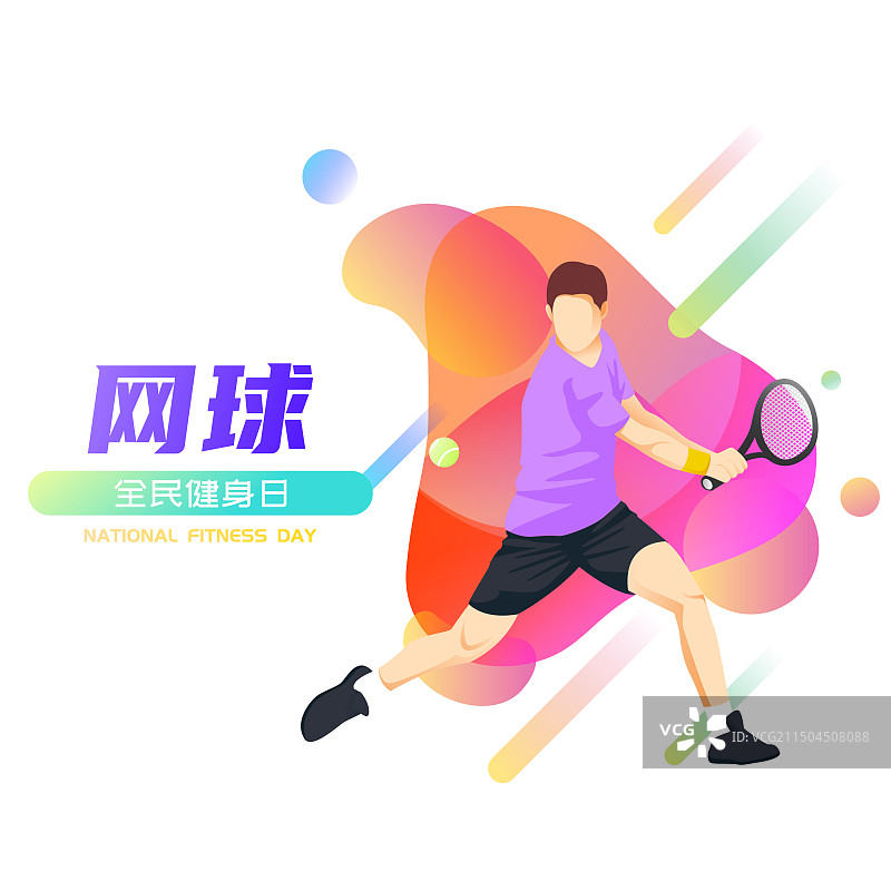 全民健身日体育运动锻炼人物矢量插画海报图片素材