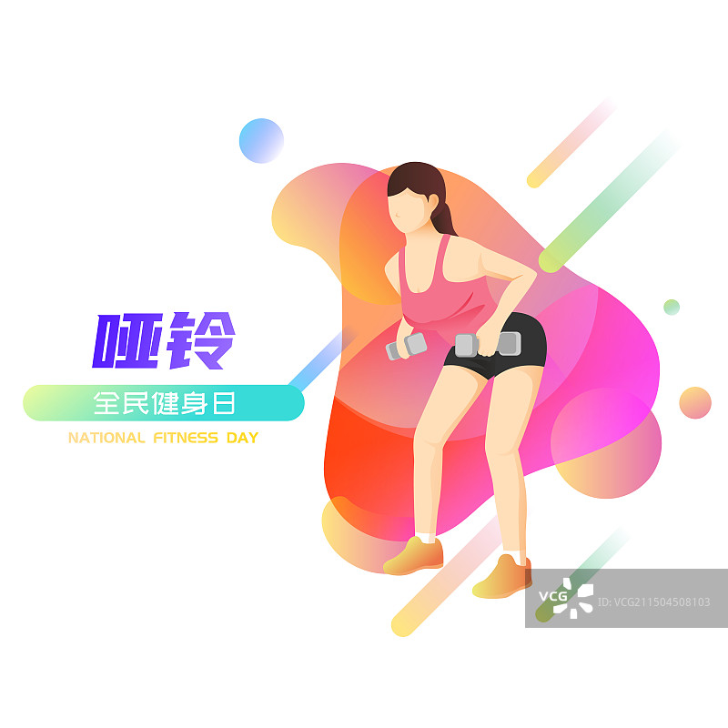 全民健身日体育运动锻炼人物矢量插画海报图片素材