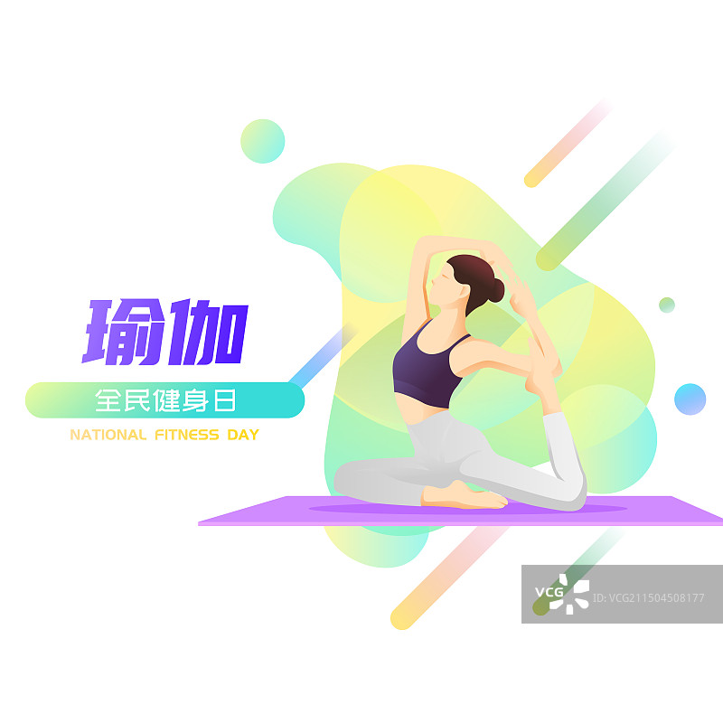 全民健身日体育运动锻炼人物矢量插画海报图片素材