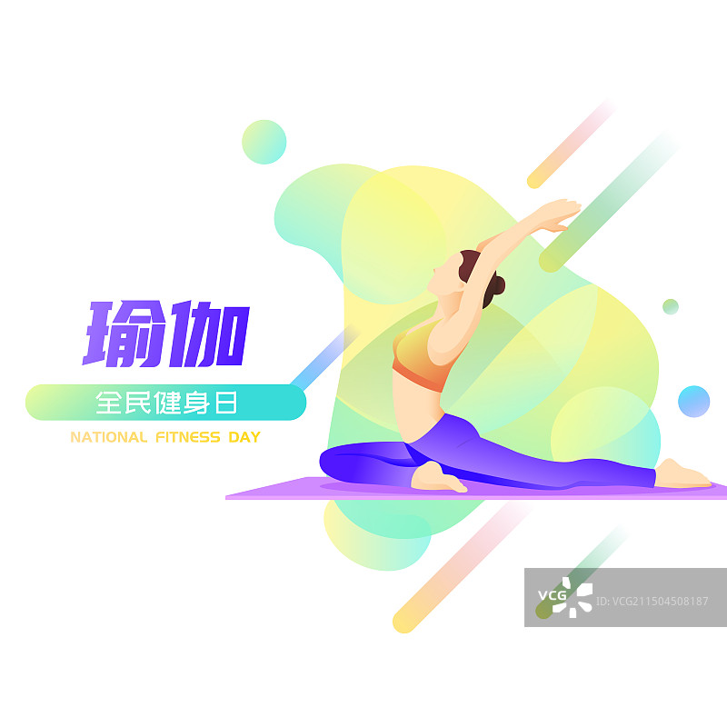 全民健身日体育运动锻炼人物矢量插画海报图片素材
