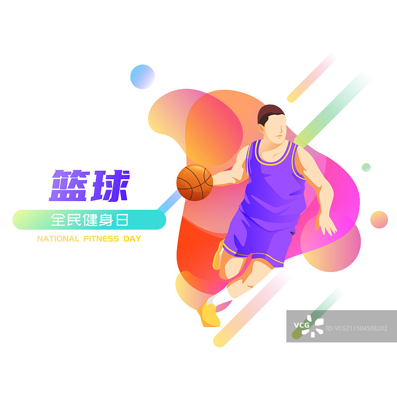 全民健身日体育运动锻炼人物矢量插画海报图片素材