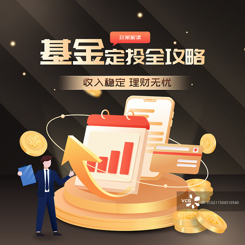 金融投资理财保险3D立体商业矢量插画海报图片素材